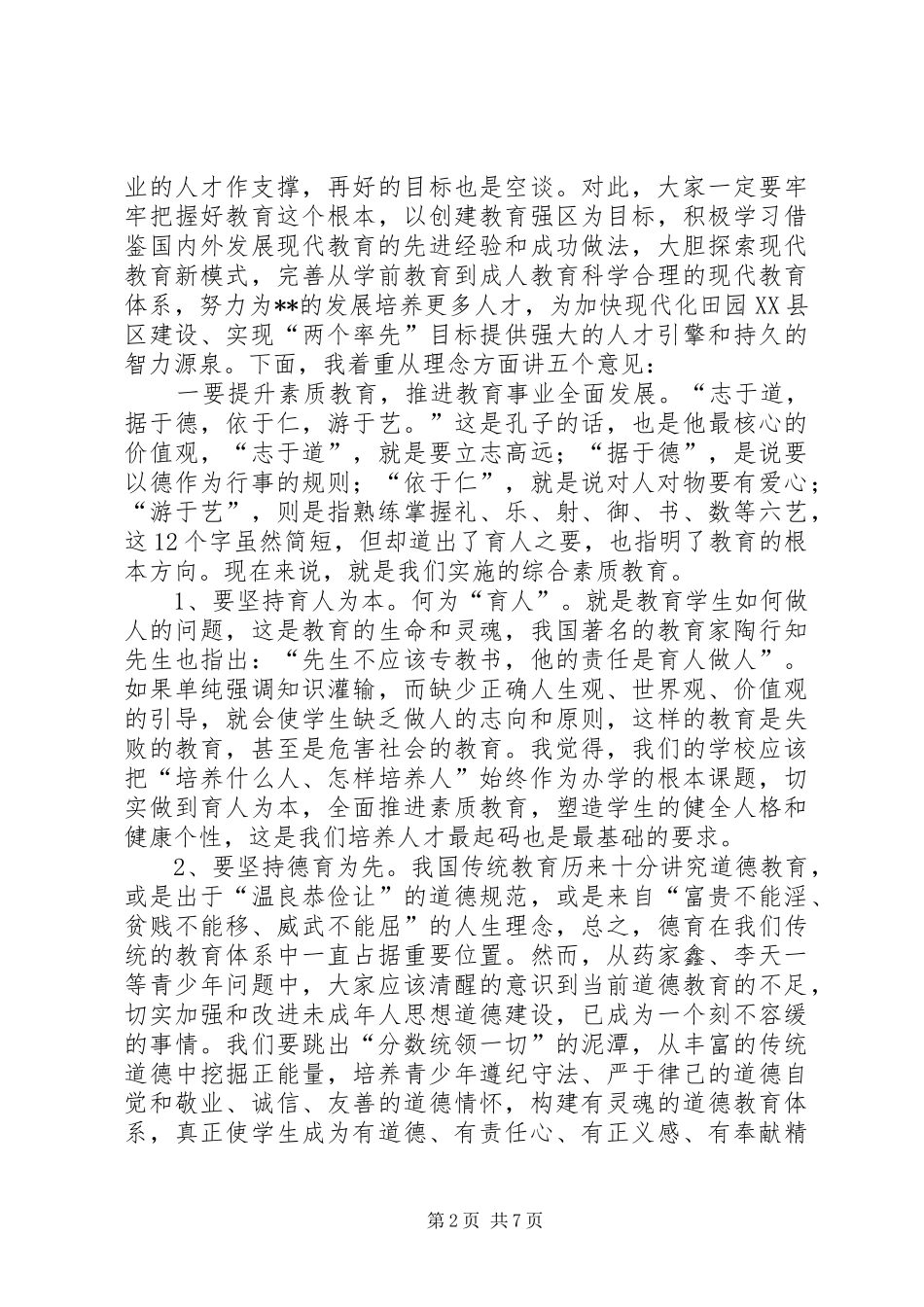 全区教育工作会议讲话发言_1_第2页