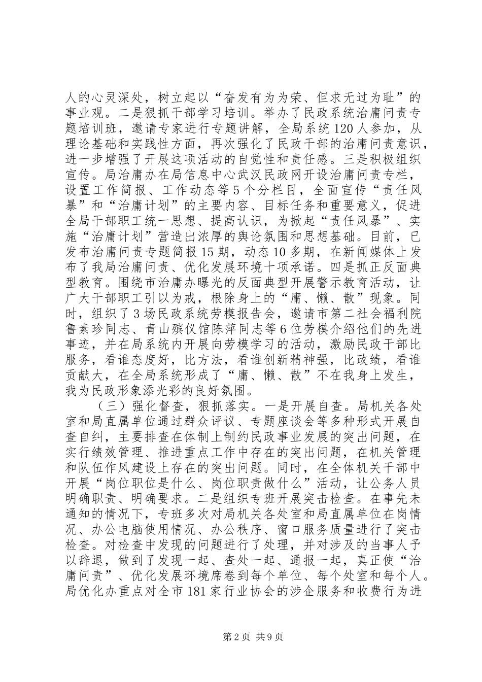 民政局领导在治庸问责动员会讲话发言_第2页