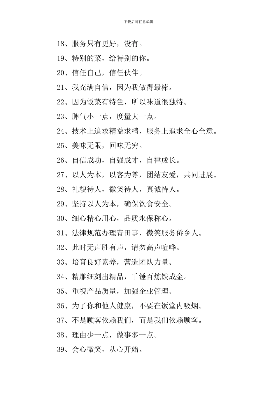 公司销售团队晨会口号三篇_第2页