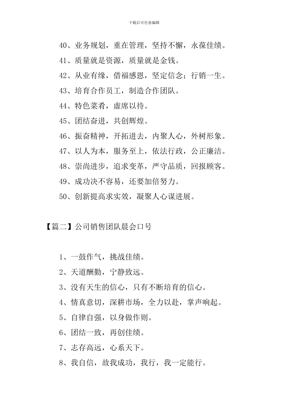 公司销售团队晨会口号三篇_第3页