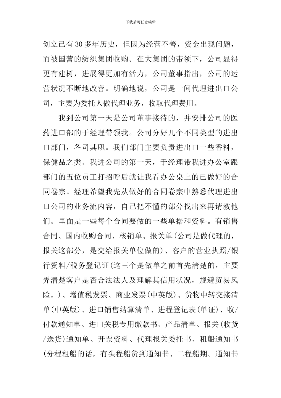 国贸企业实习报告_第2页