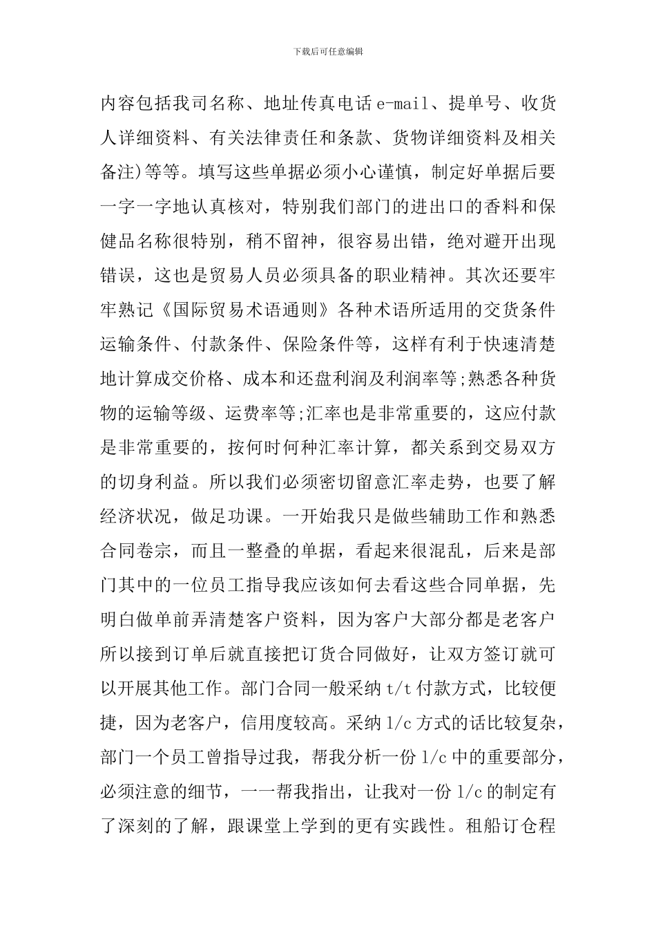 国贸企业实习报告_第3页