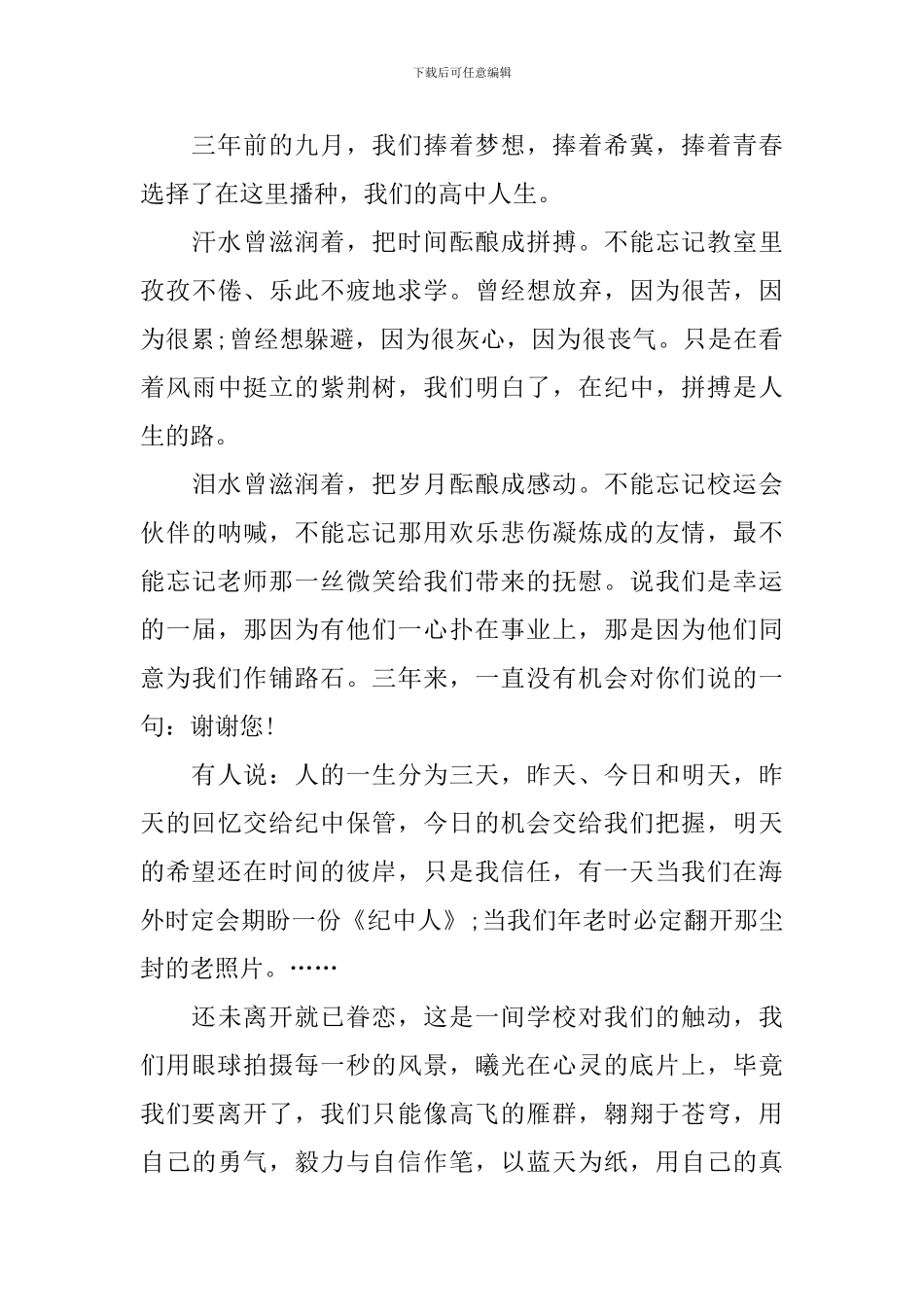 高三毕业典礼演讲稿范本_第3页