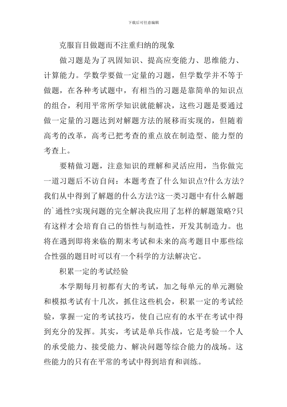高二数学高效学习方法整理_第2页