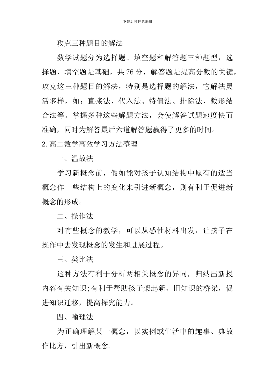 高二数学高效学习方法整理_第3页