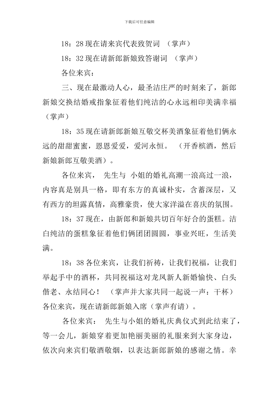 婚礼司仪主持策划模板_第2页