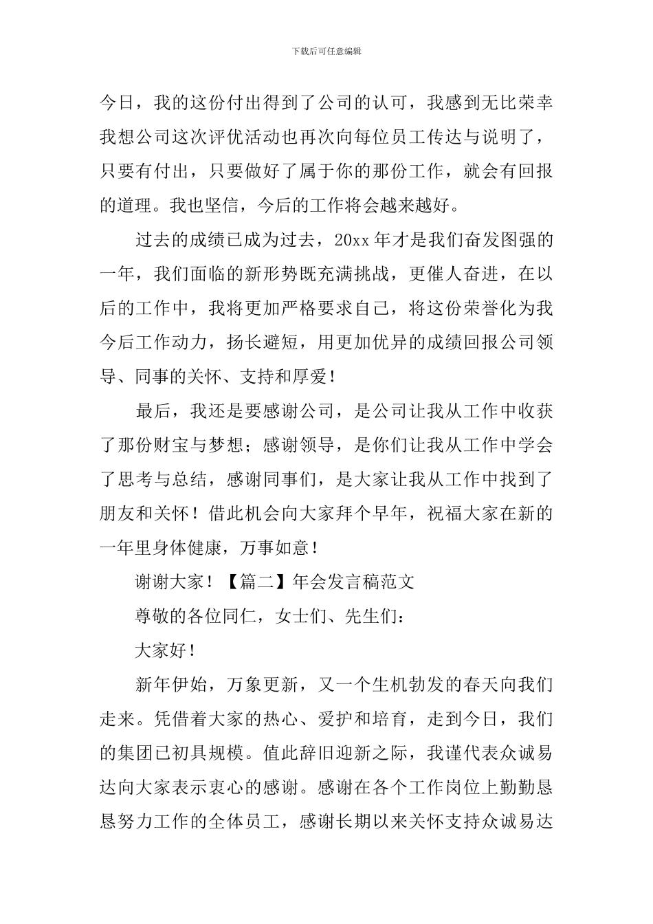 年会发言稿范文【五篇】_第2页