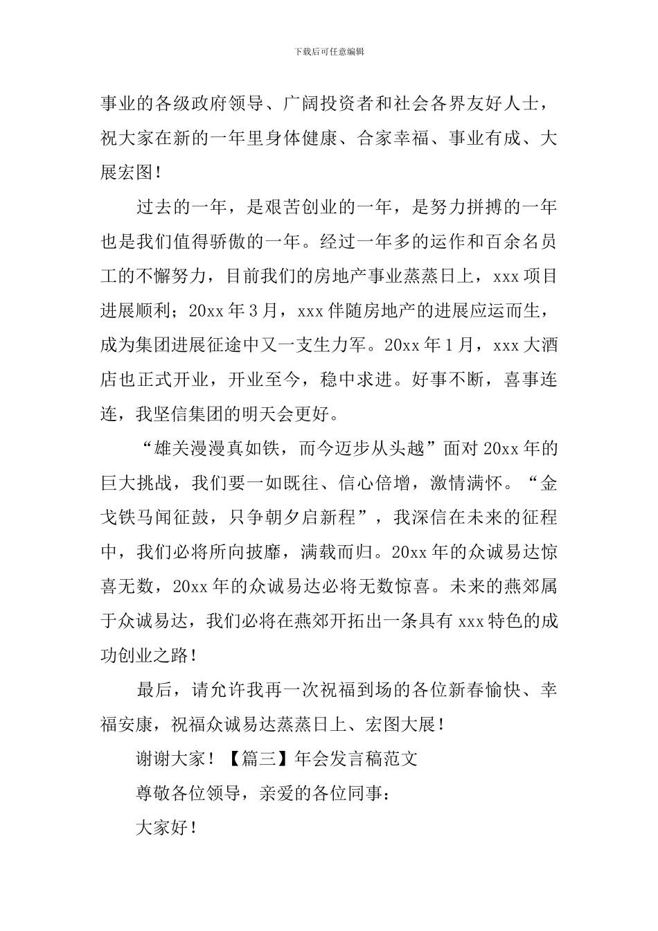 年会发言稿范文【五篇】_第3页