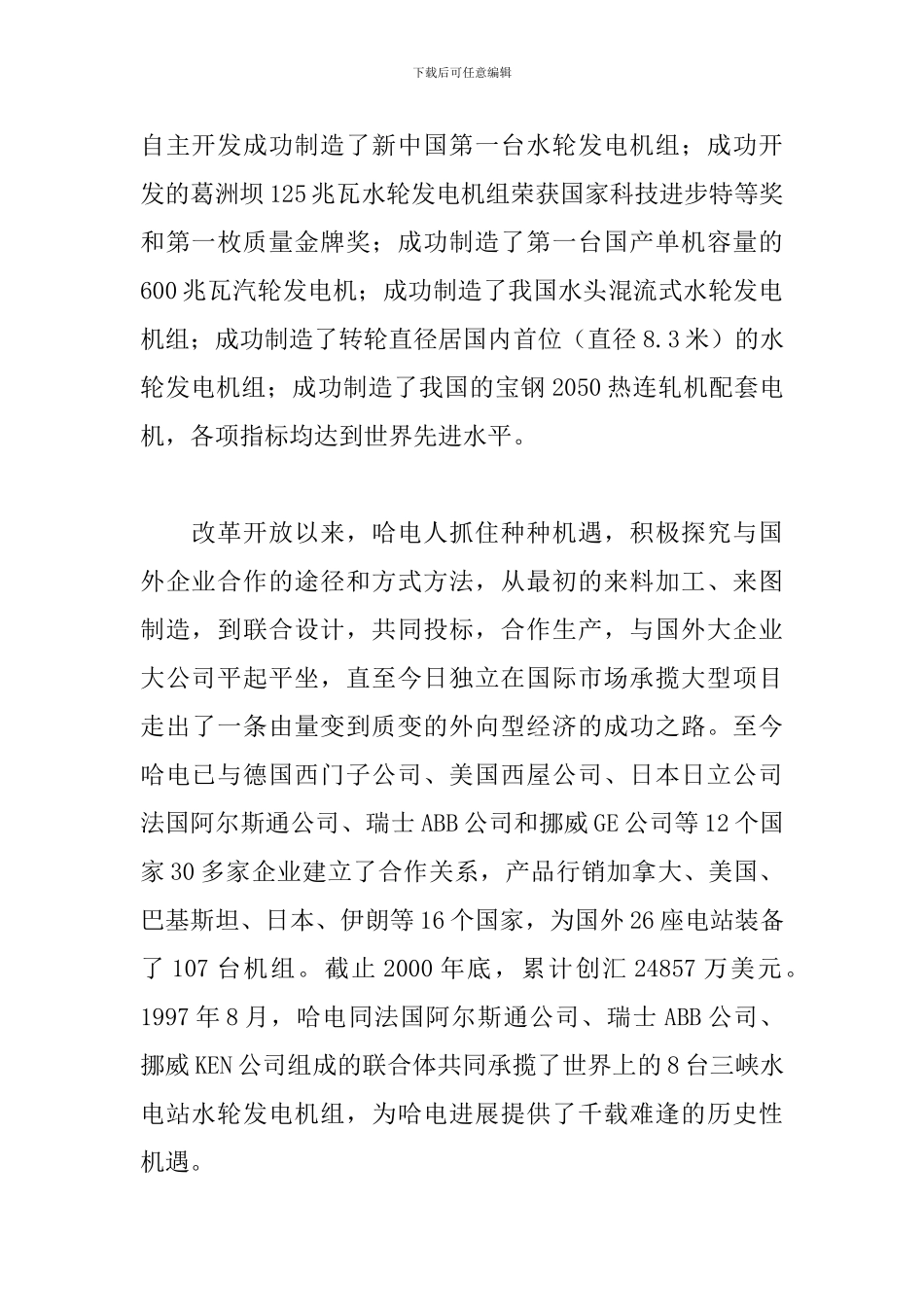 哈尔滨电机厂实习报告_第2页