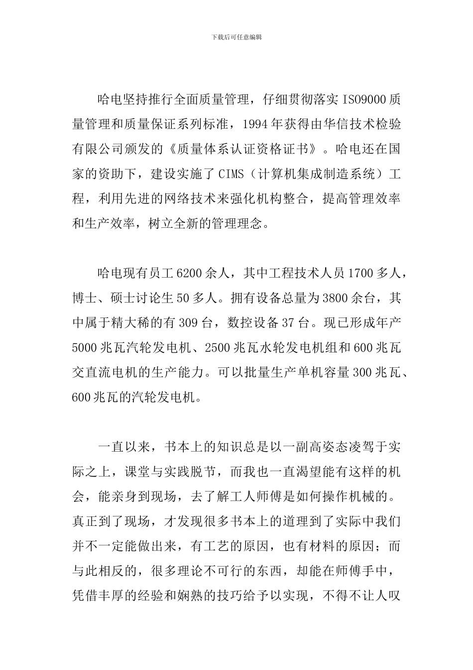 哈尔滨电机厂实习报告_第3页