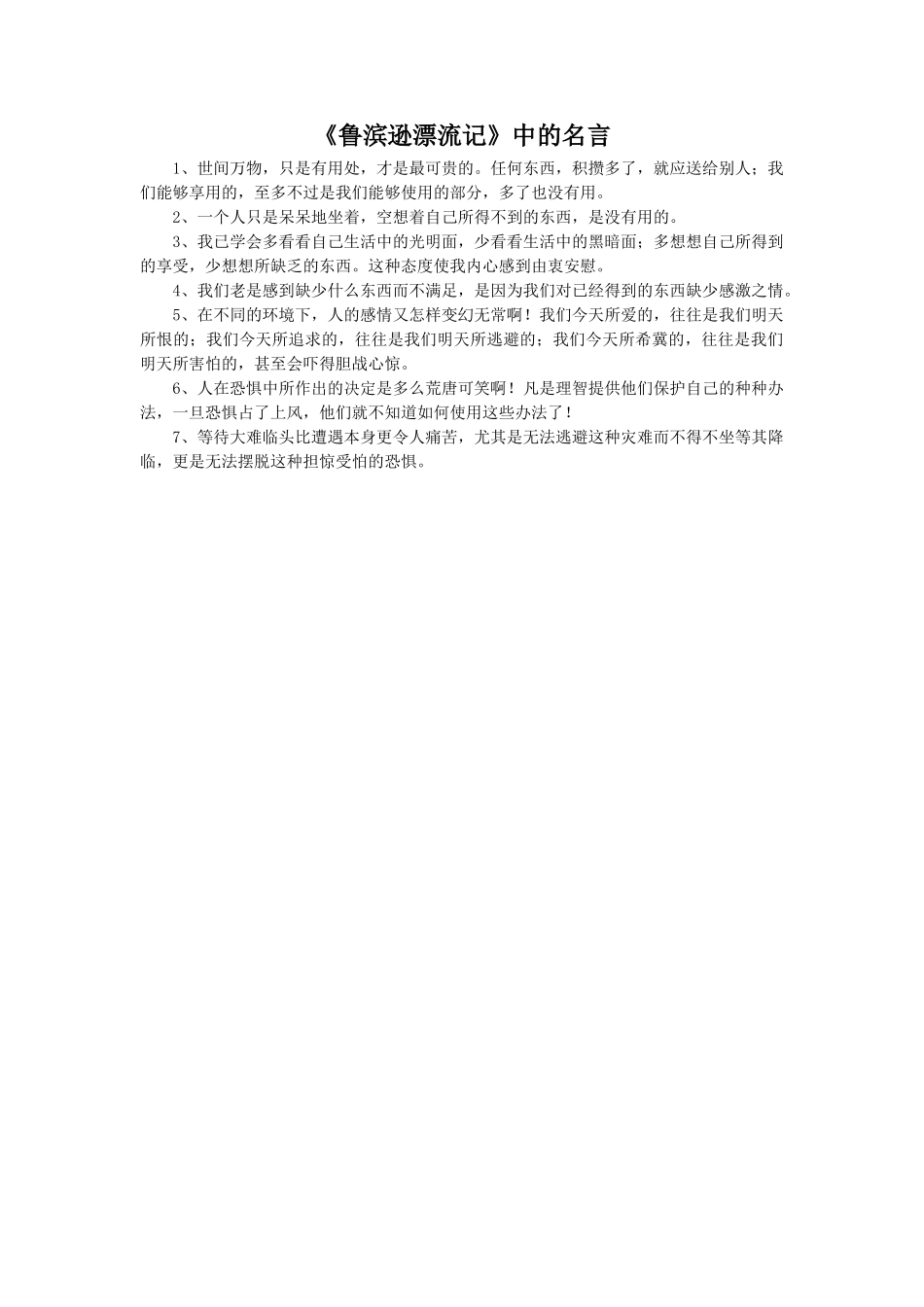 《鲁滨孙漂流记》格言_第1页