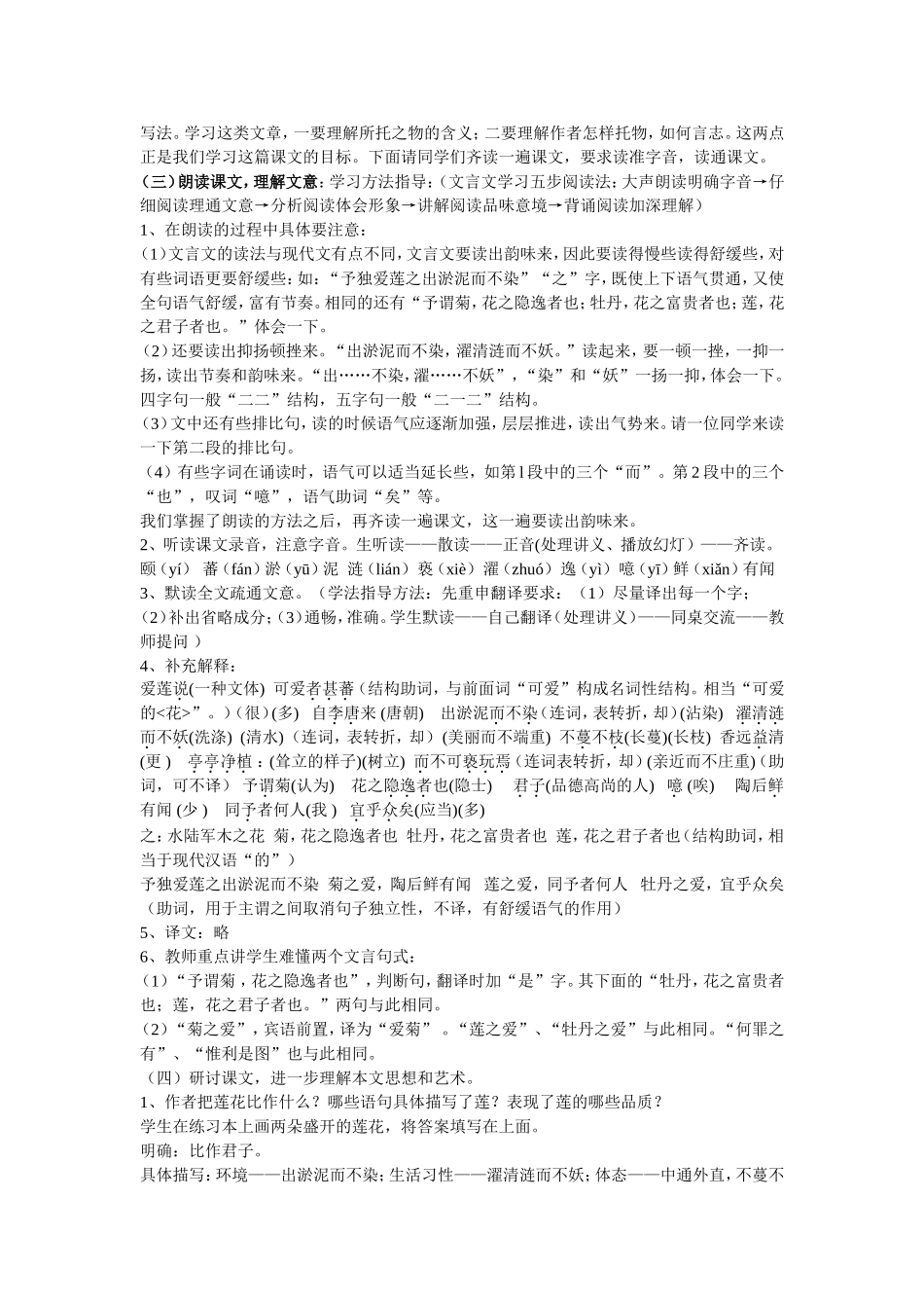 刘倩倩《爱莲说》教学设计1_第2页