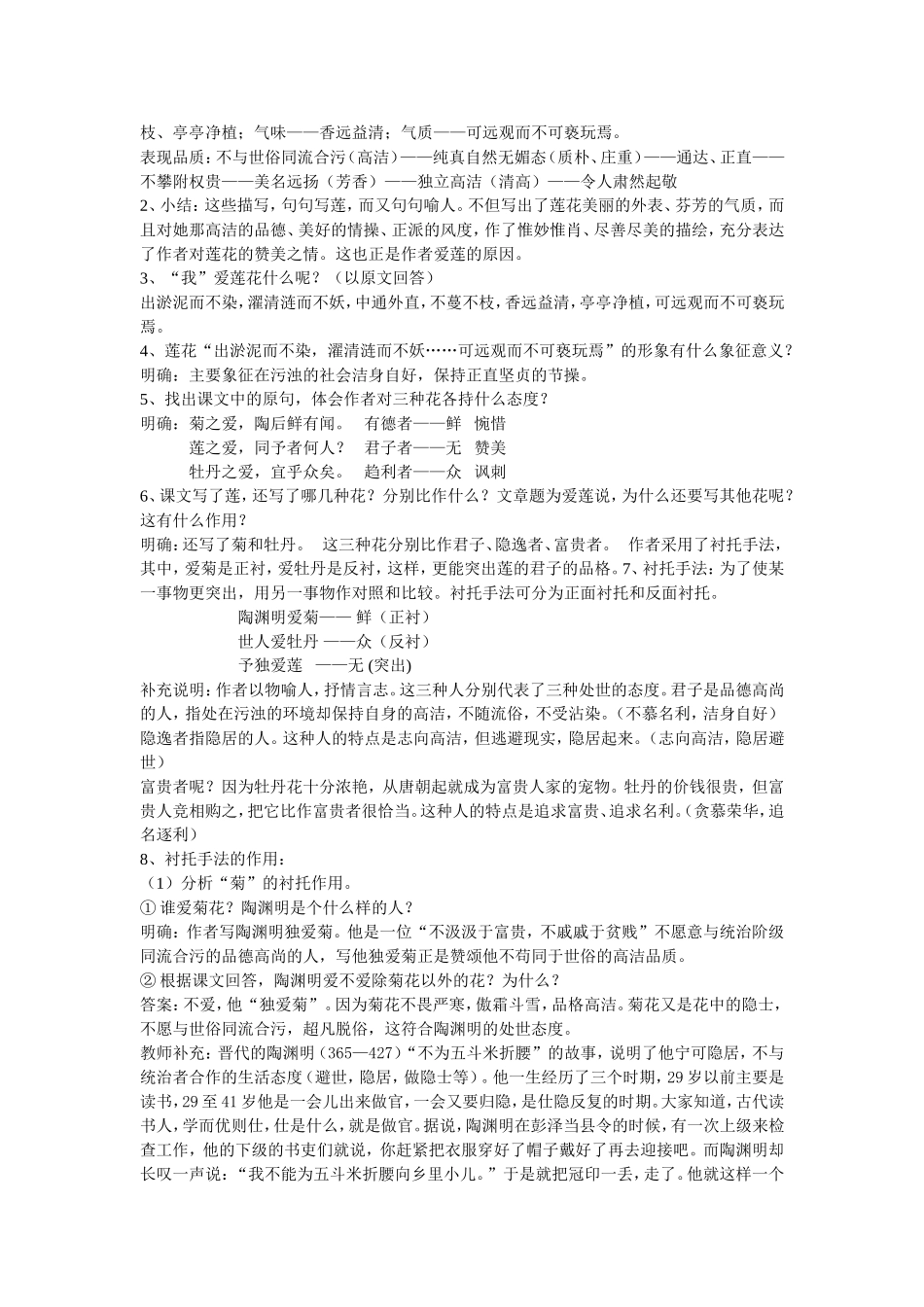 刘倩倩《爱莲说》教学设计1_第3页