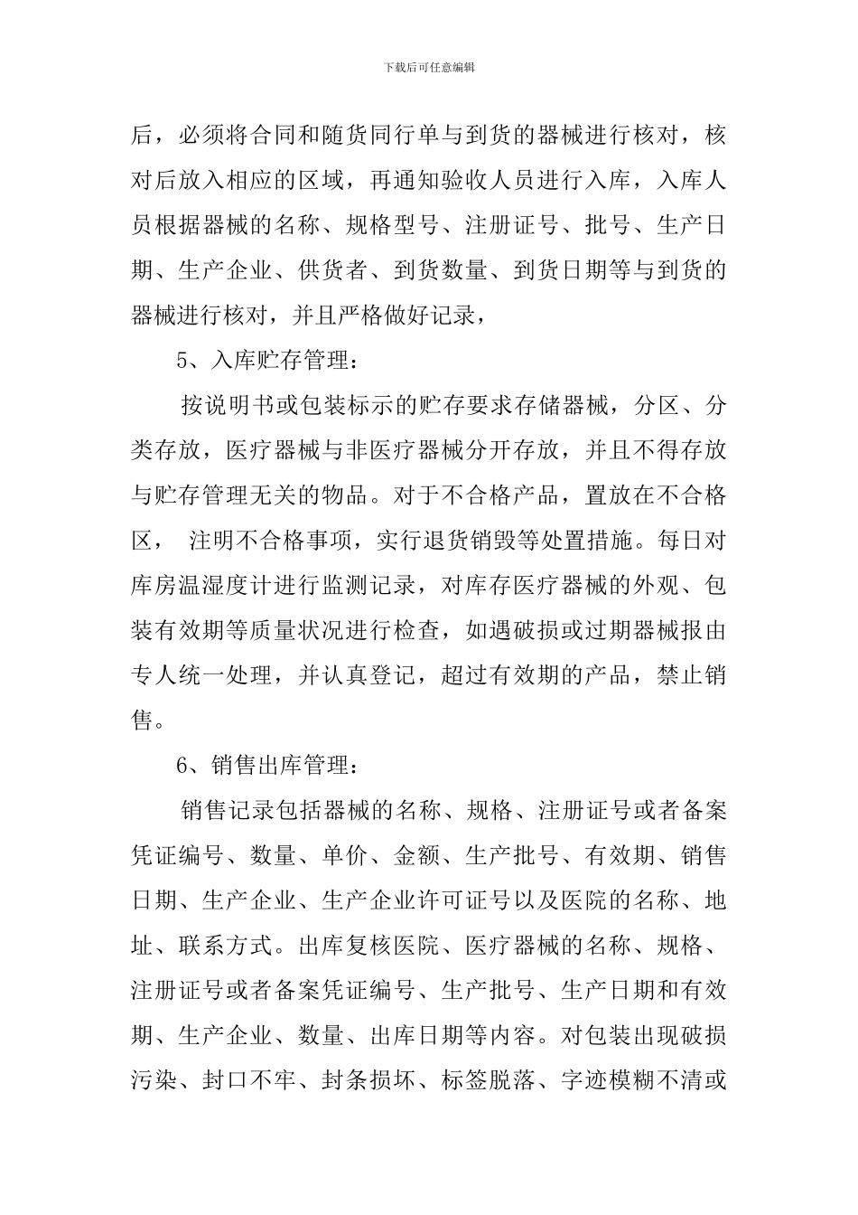 疗器械经营企业许可证自查报告_第3页