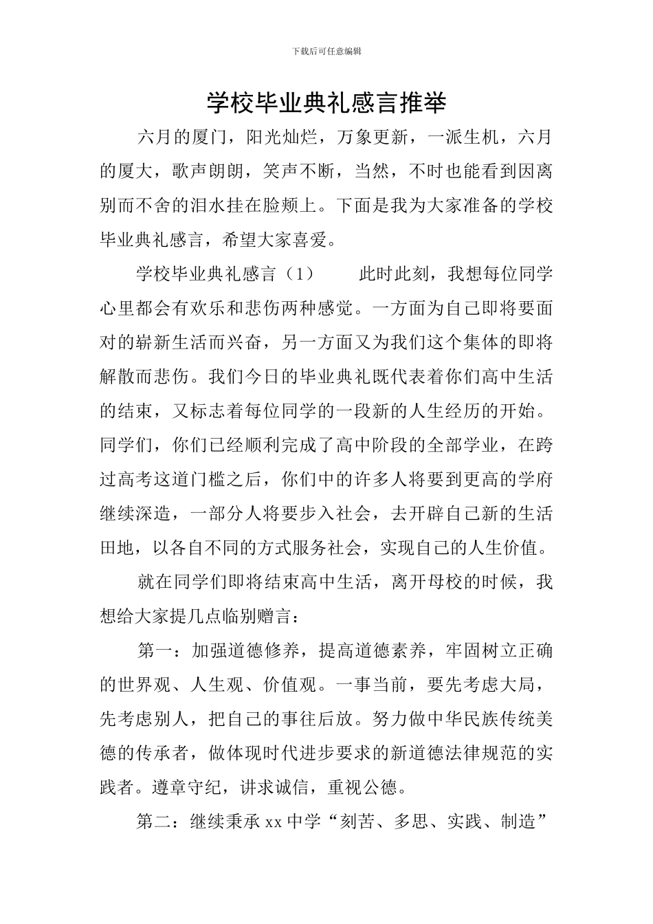 学校毕业典礼感言推荐_第1页