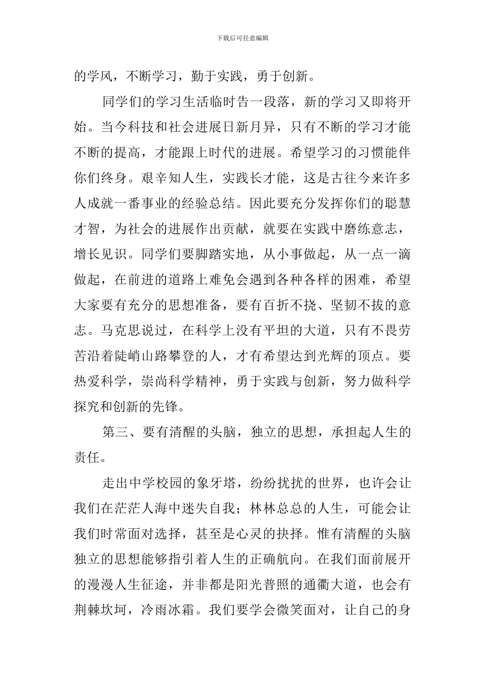 学校毕业典礼感言推荐_第2页