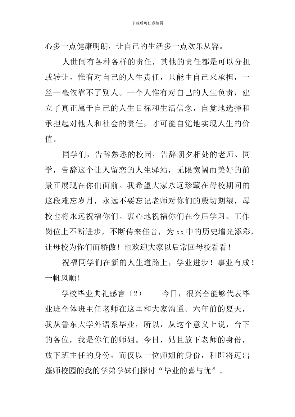 学校毕业典礼感言推荐_第3页