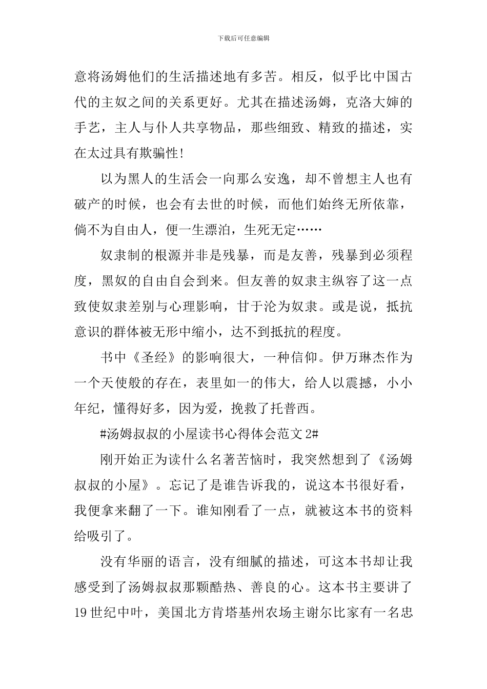 汤姆叔叔的小屋读书心得体会_第2页
