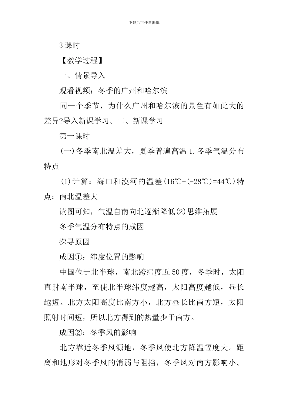 中图版八年级上册地理教案_第2页