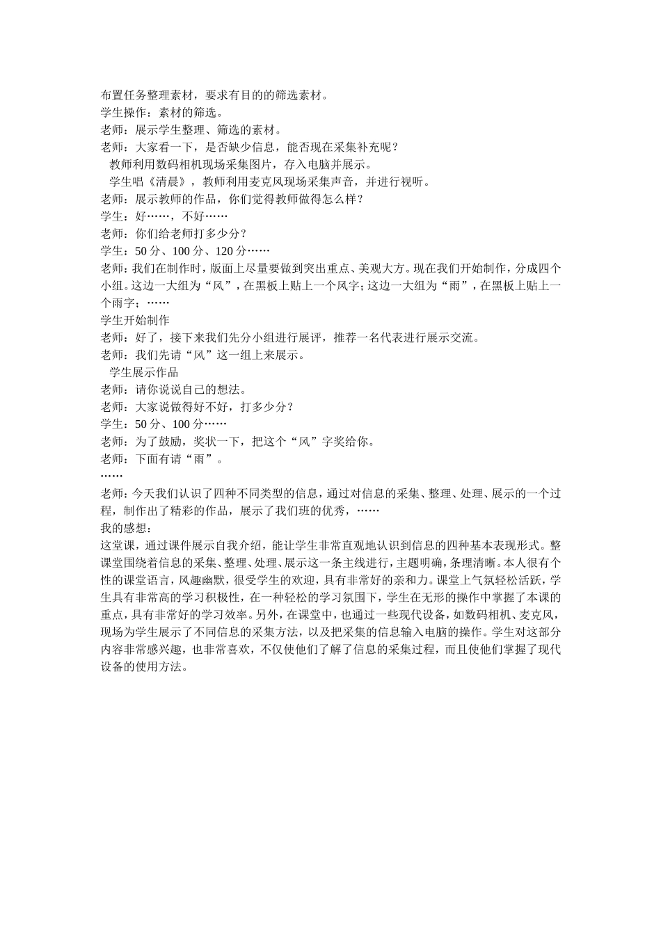 我们生活在信息的海洋_第2页