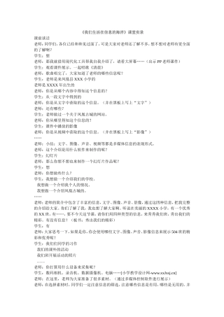 我们生活在信息的海洋