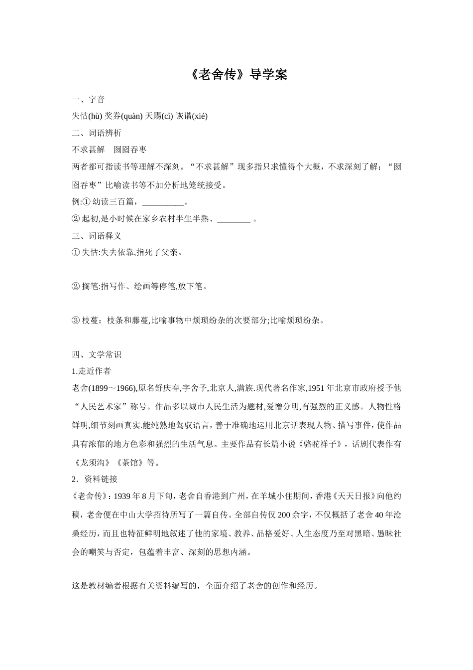 《老舍传》导学案_第1页