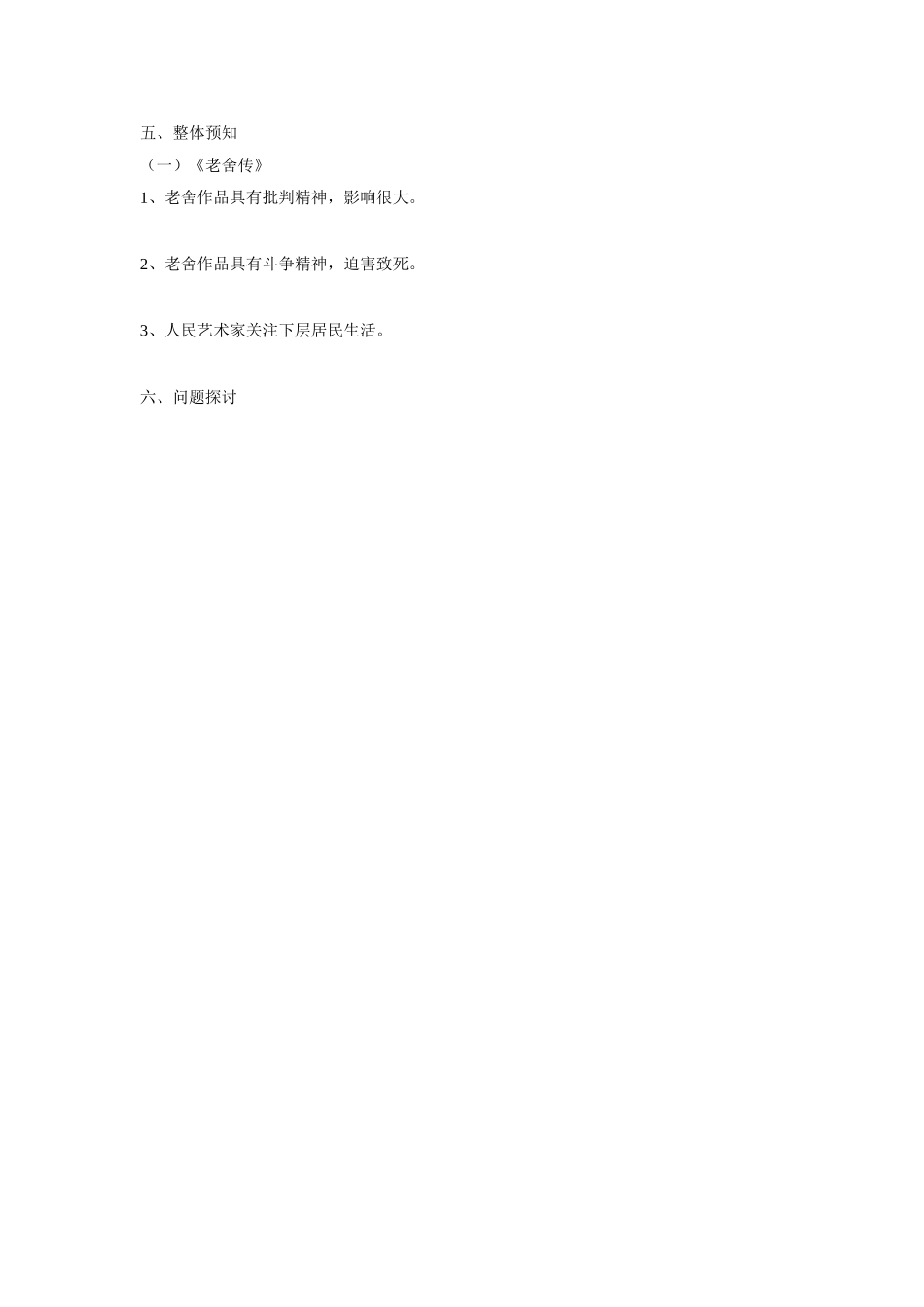 《老舍传》导学案_第2页