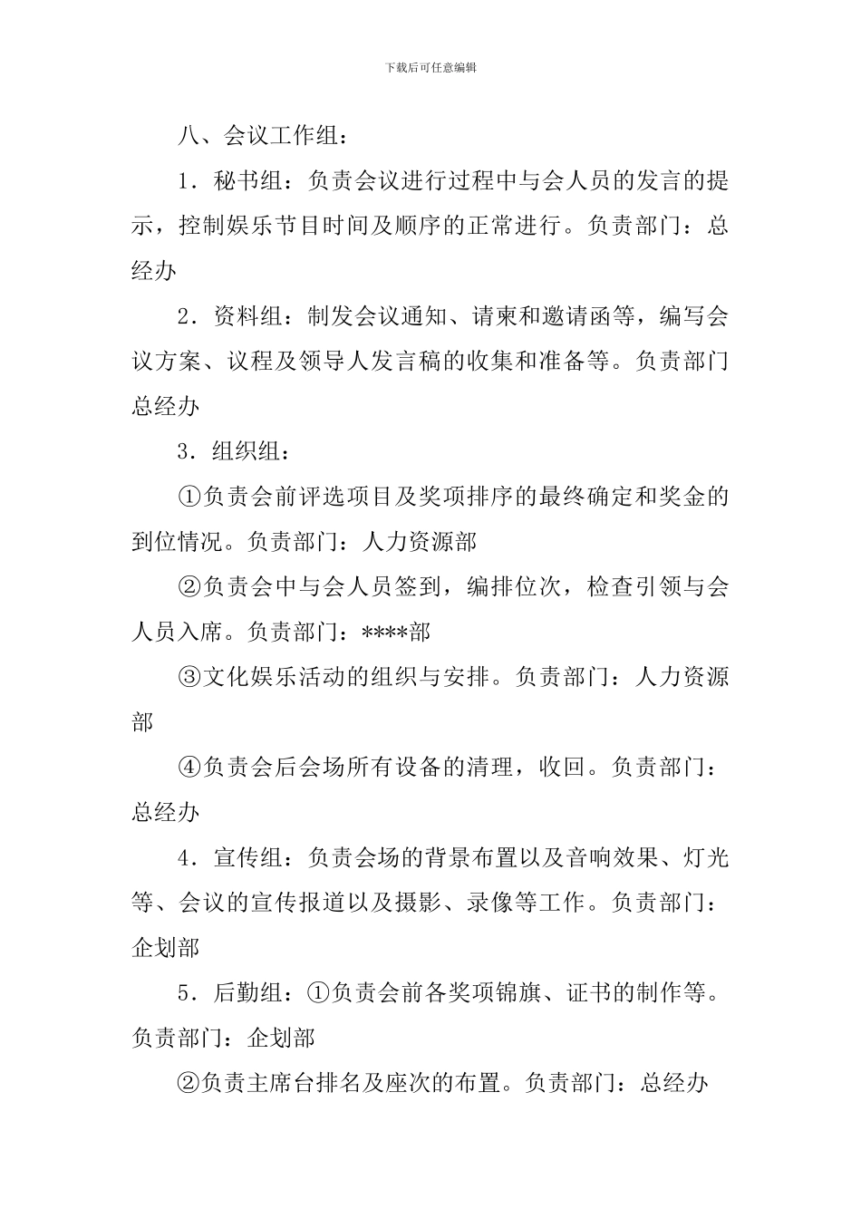 最新的企业年终会议方案_第2页