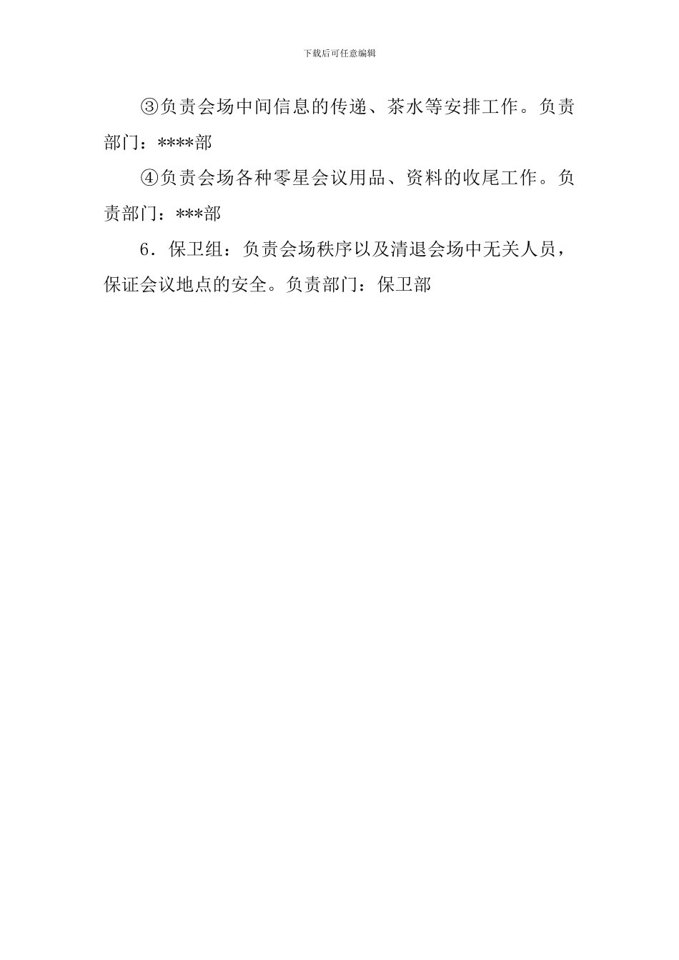 最新的企业年终会议方案_第3页