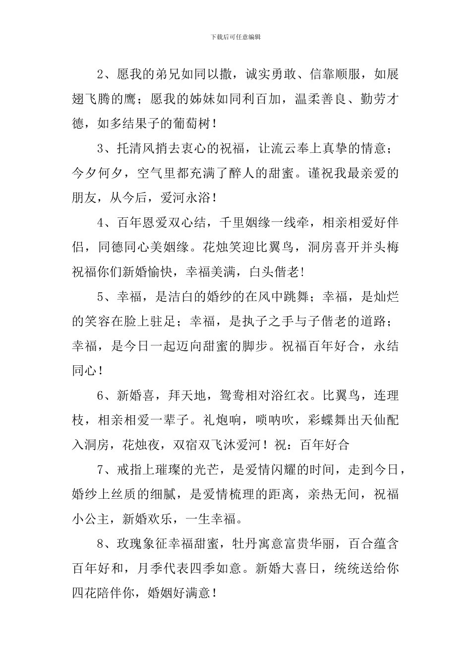 恭喜亲人结婚祝福的话语_第3页