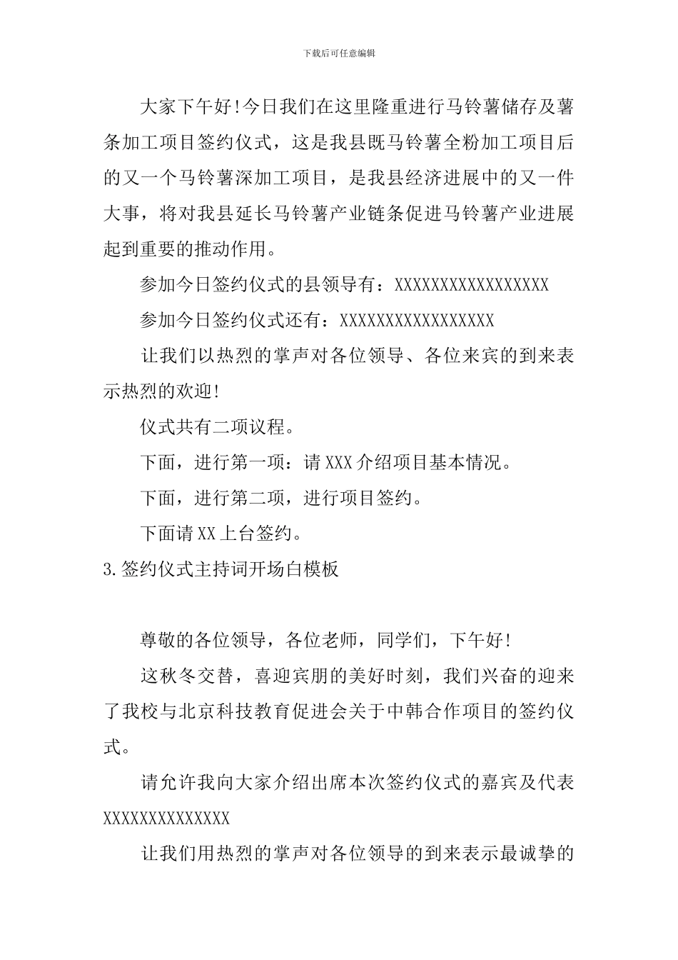 签约仪式主持词开场白模板_第2页