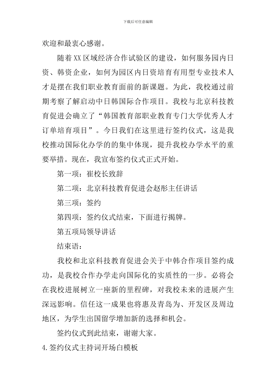 签约仪式主持词开场白模板_第3页