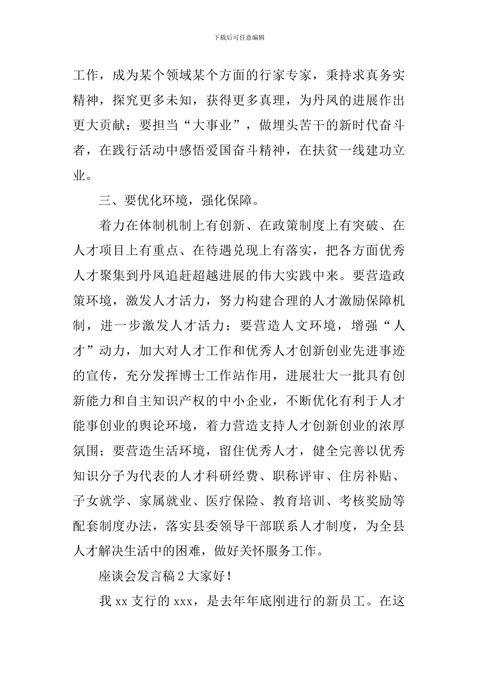 座谈会发言稿_第2页