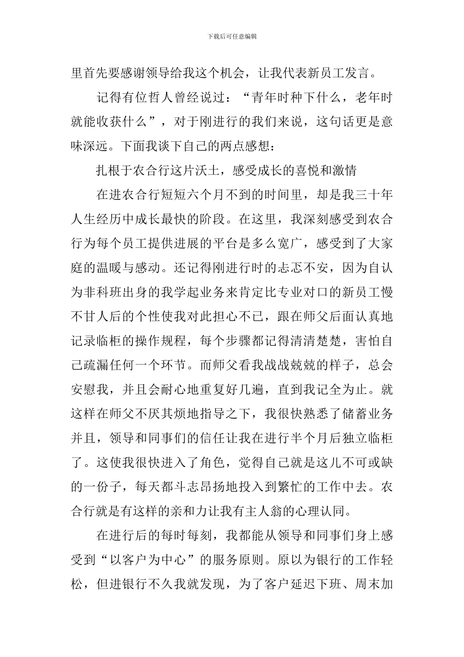 座谈会发言稿_第3页