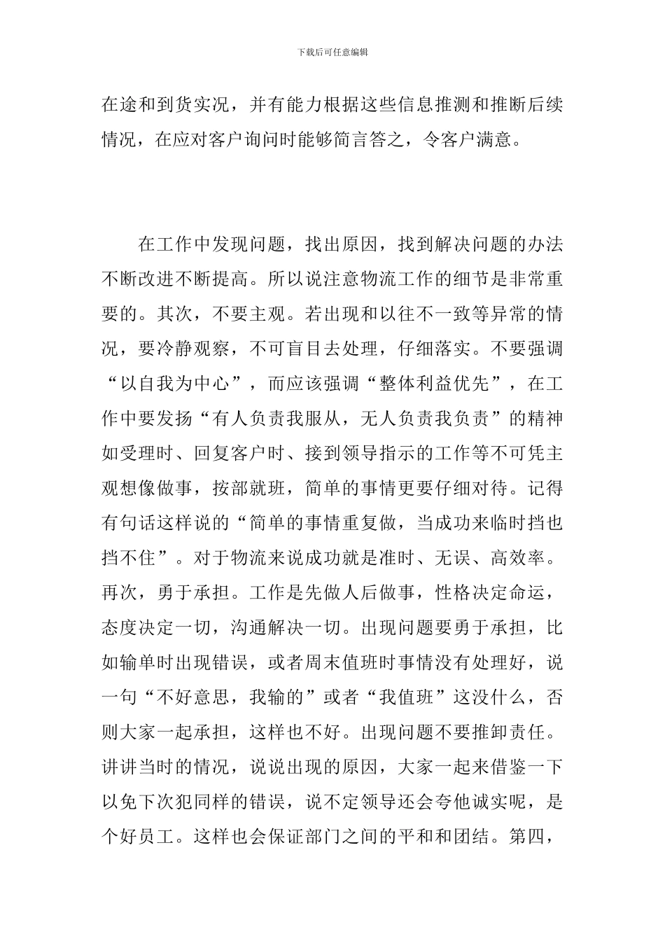仓储物流客服个人工作总结_第3页