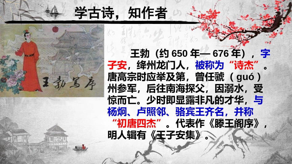 送杜少府之任蜀州-(2)_第3页