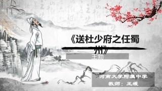 送杜少府之任蜀州-(2)
