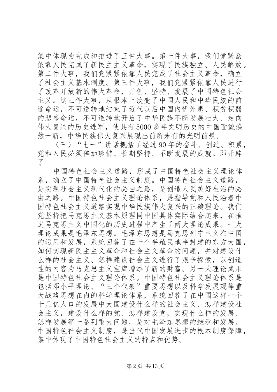 如何在基层中队开展“七一”讲话发言精神的学习_第2页