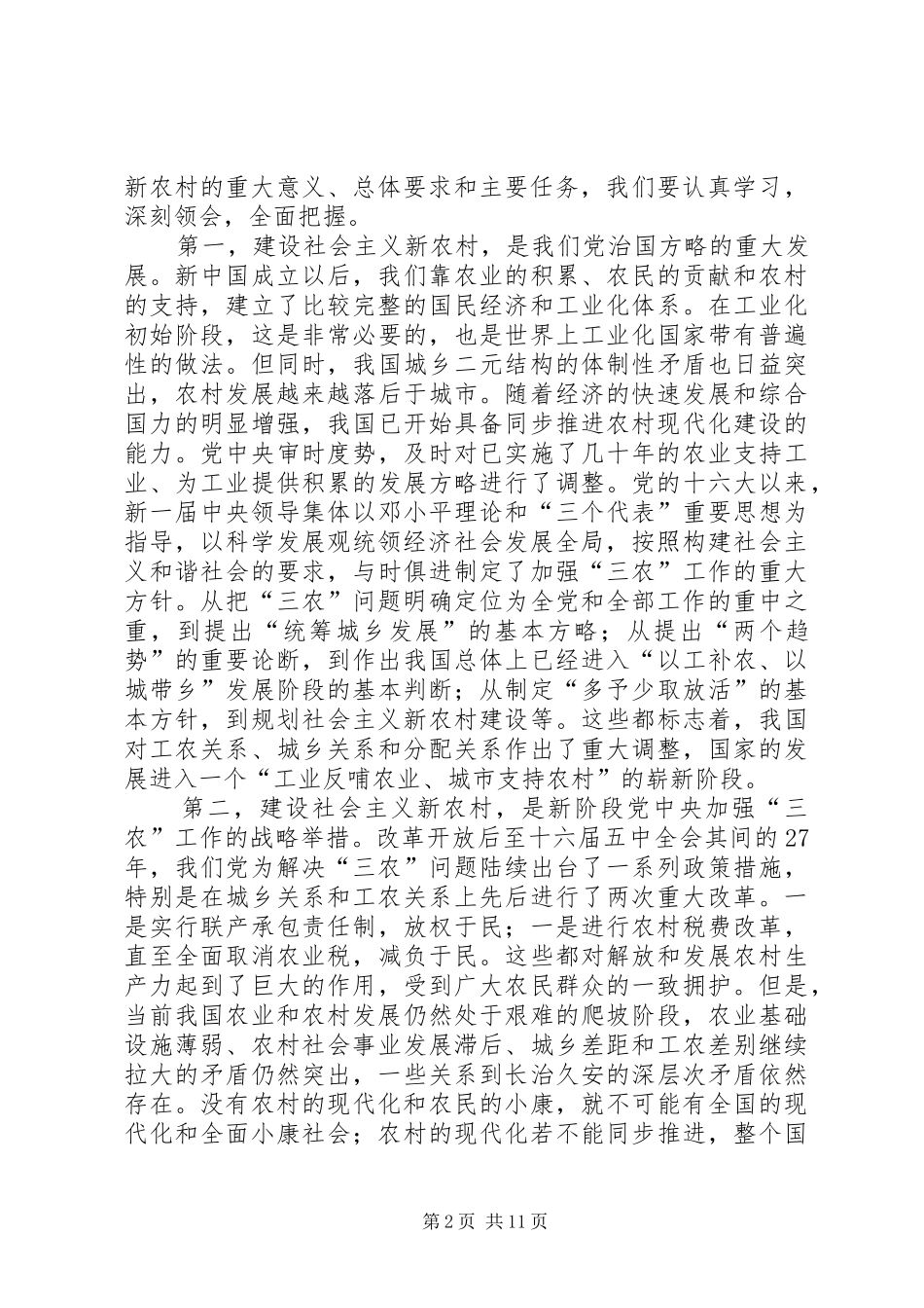 深化提高年培训讲话发言_第2页