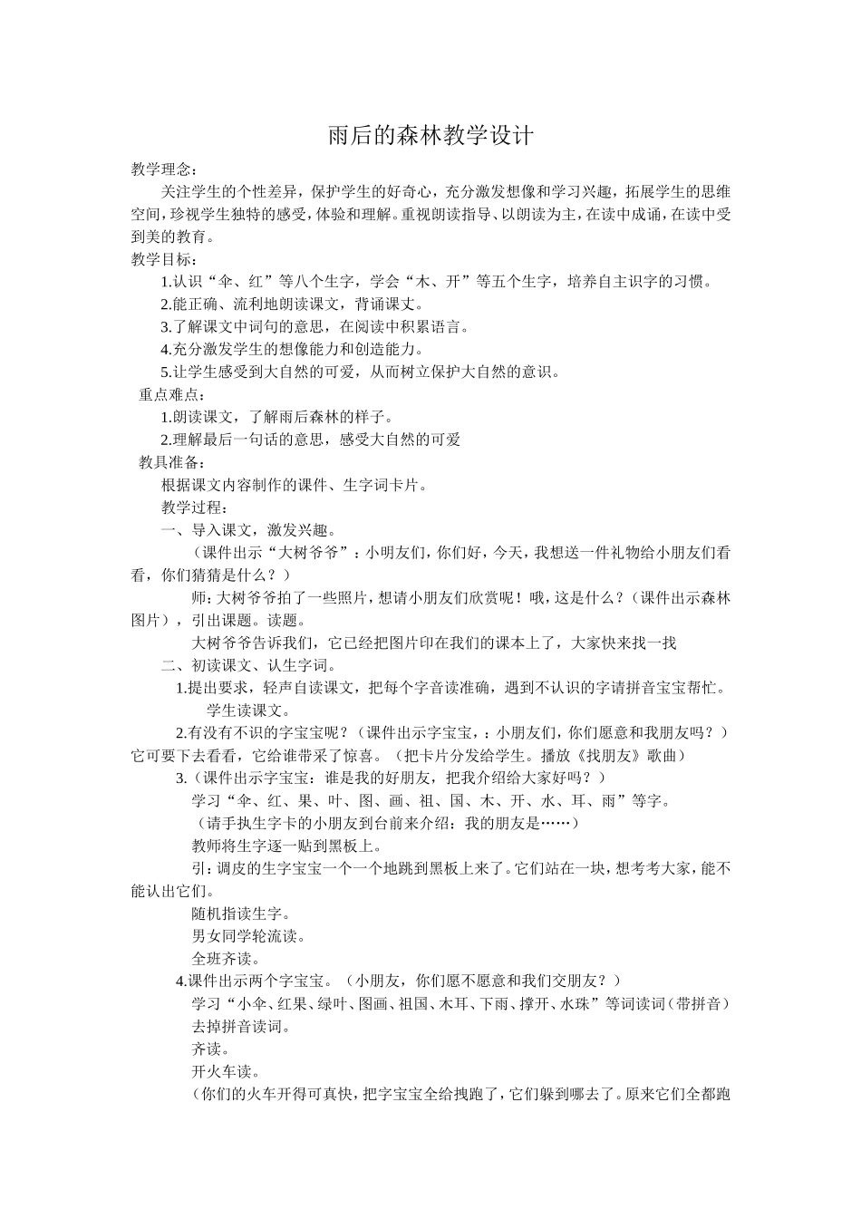 雨后的森林教学设计_第1页