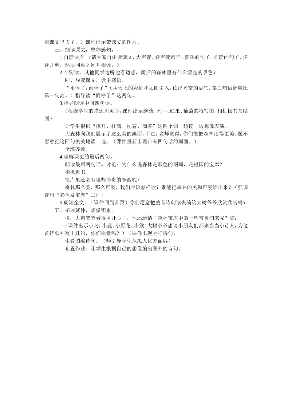 雨后的森林教学设计_第2页