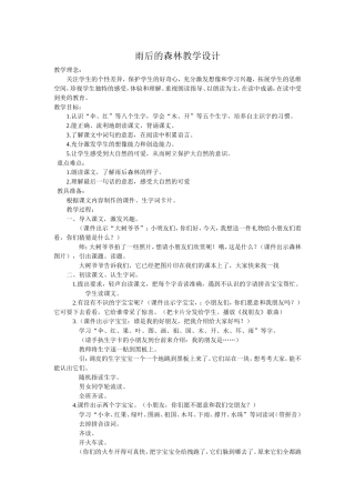 雨后的森林教学设计