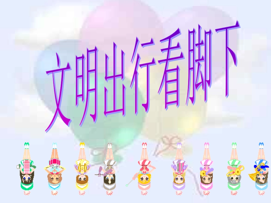 安全在我心中_第2页