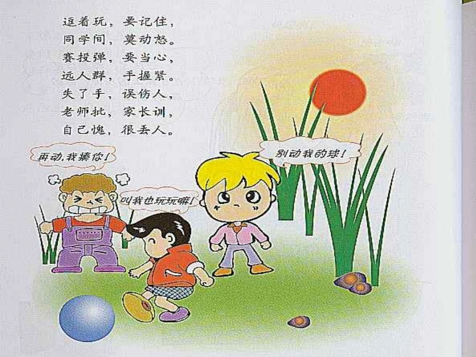 安全在我心中_第3页