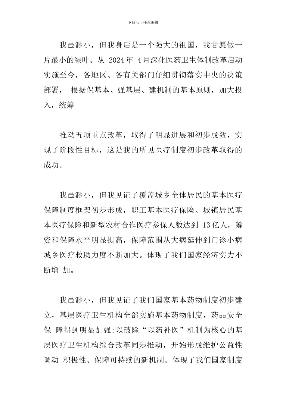 庆祝建国70周年主题征文：我和我的祖国_第2页