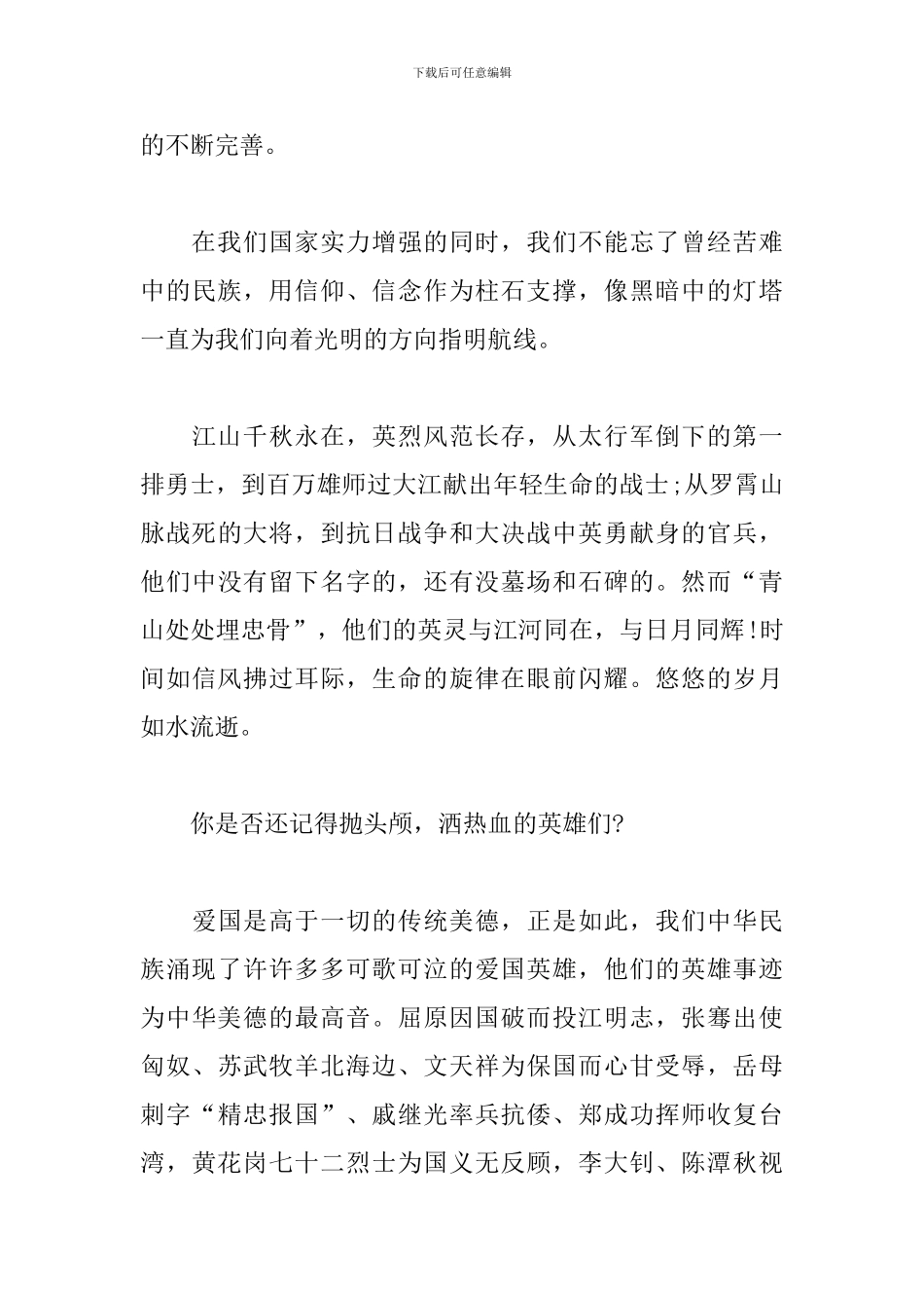 庆祝建国70周年主题征文：我和我的祖国_第3页