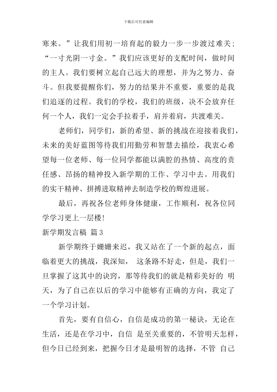 新学期发言稿范文八篇_第3页