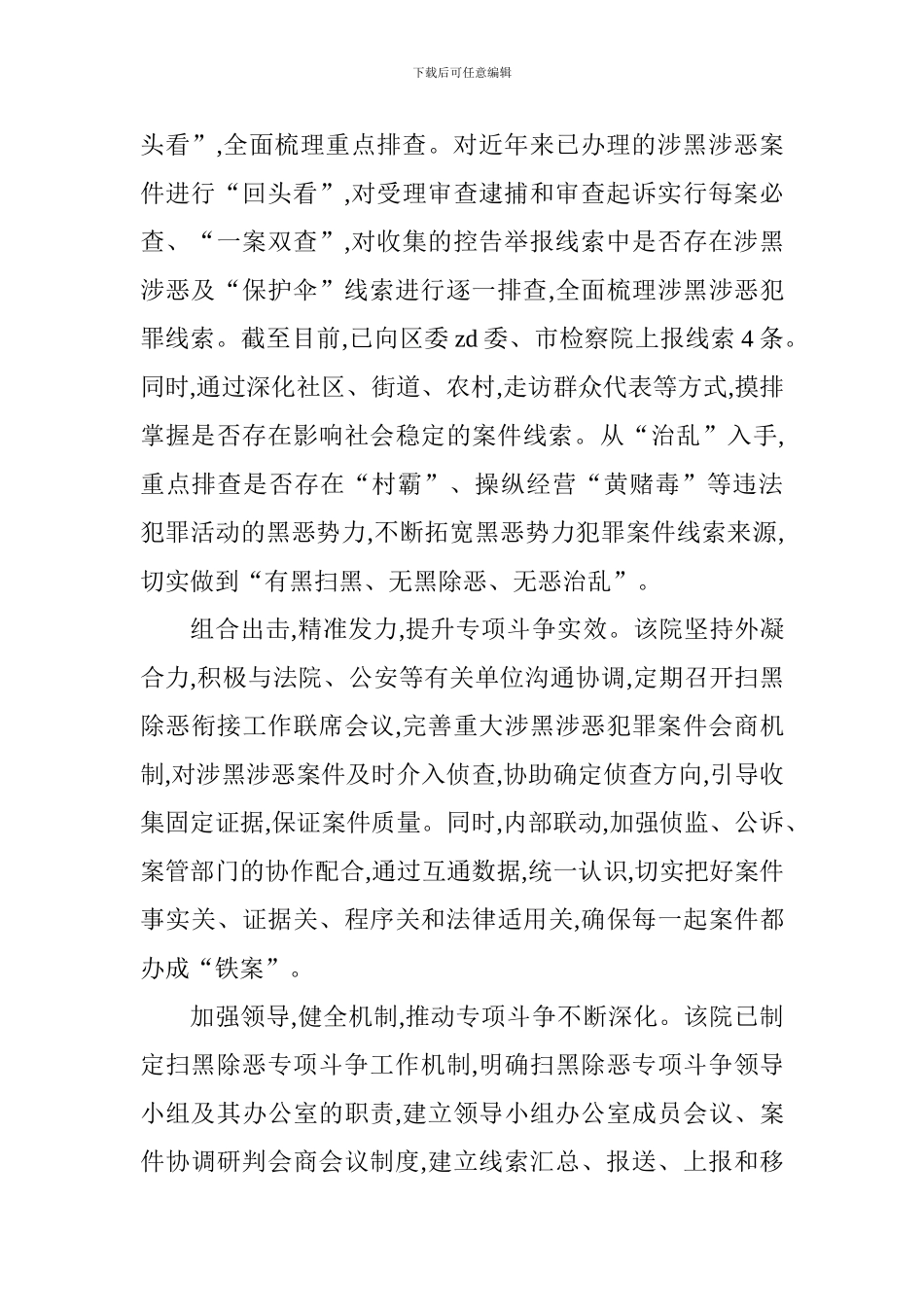 扫黑除恶专项斗争工作情况报告_第2页