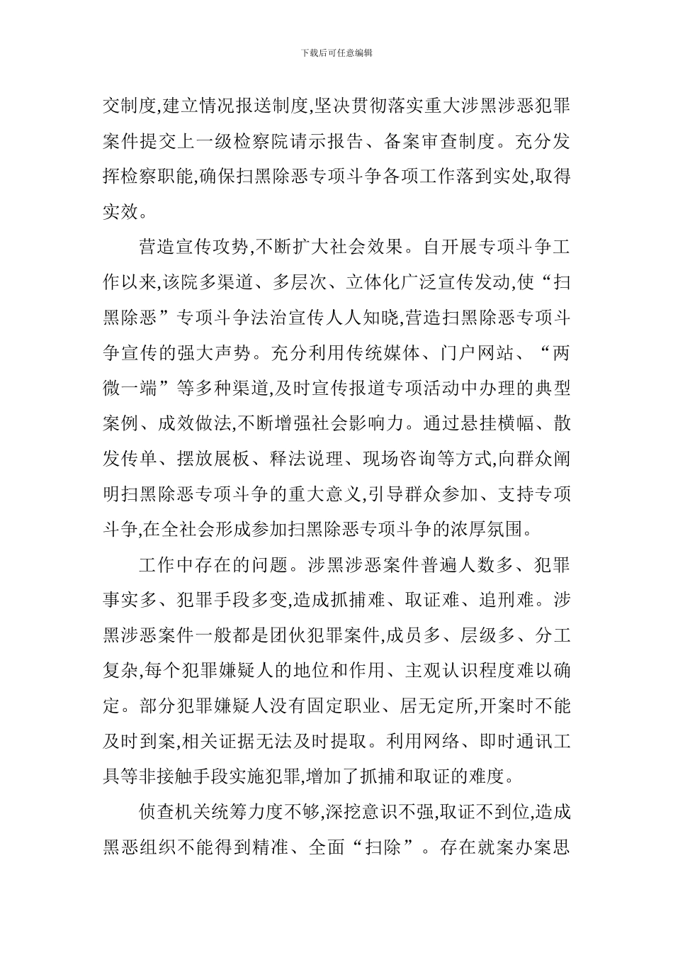 扫黑除恶专项斗争工作情况报告_第3页