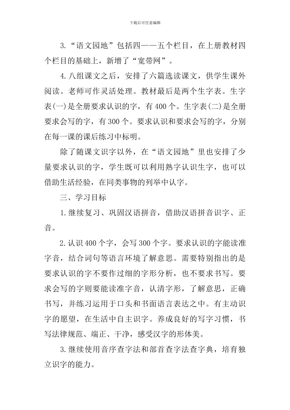 2024语文二年级下册季度教学计划_第2页